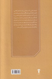 کتاب بررسی حالت های نیایش در ایران باستان