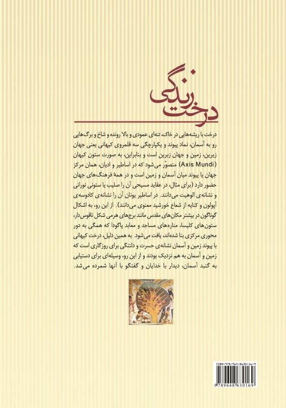 کتاب درخت زندگی