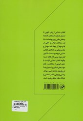 کتاب دلایل پایایی و دوام انقلاب اسلامی ایران