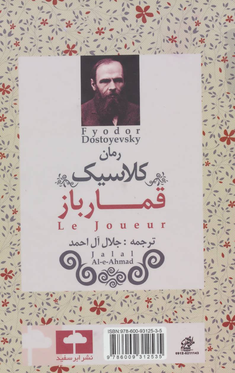 کتاب قمارباز