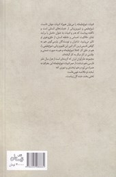 کتاب گزیده طنز ابواسحاق حلاج شیرازی