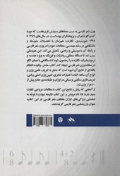 کتاب وزن شناسی شعر فارسی