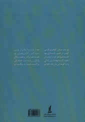 کتاب تبارشناسی واژگان زبان ایرانی