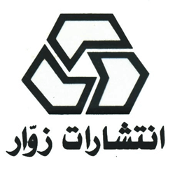 زوار