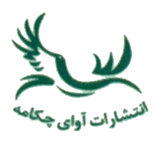 آوای چکامه