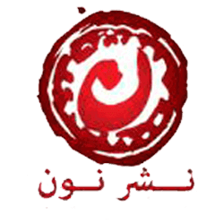 نشر نون