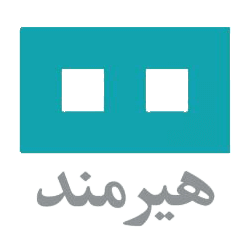 هیرمند