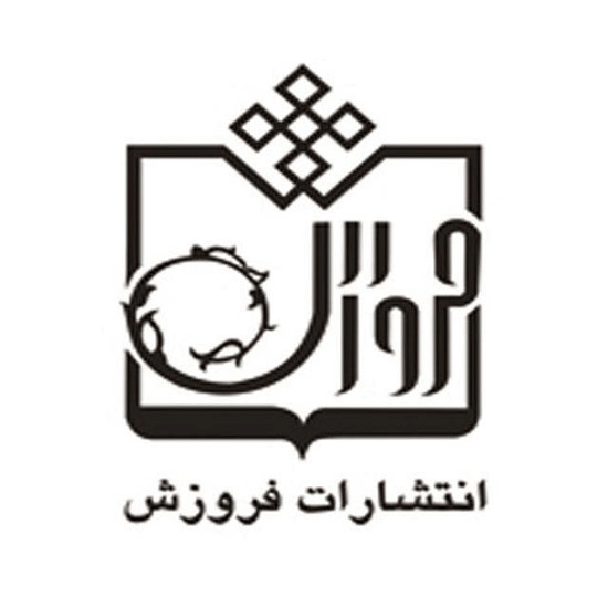 فروزش