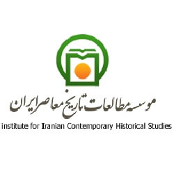 موسسه مطالعات تاریخ معاصر ایران