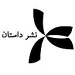 نشر داستان