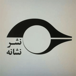 نشانه