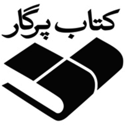 کتاب پرگار