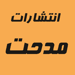 مدحت