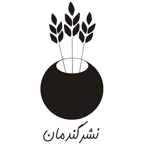 انتشارات گندمان