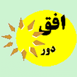 افق دور