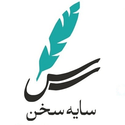 سایه سخن