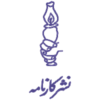 کارنامه