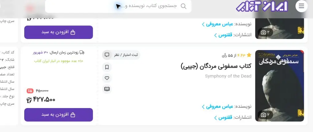 محل دکمه افزودن محصول به سبد خرید در صفحه محصول ایران‌کتاب