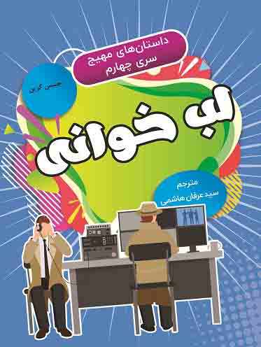  کتاب لب‌ خوانی