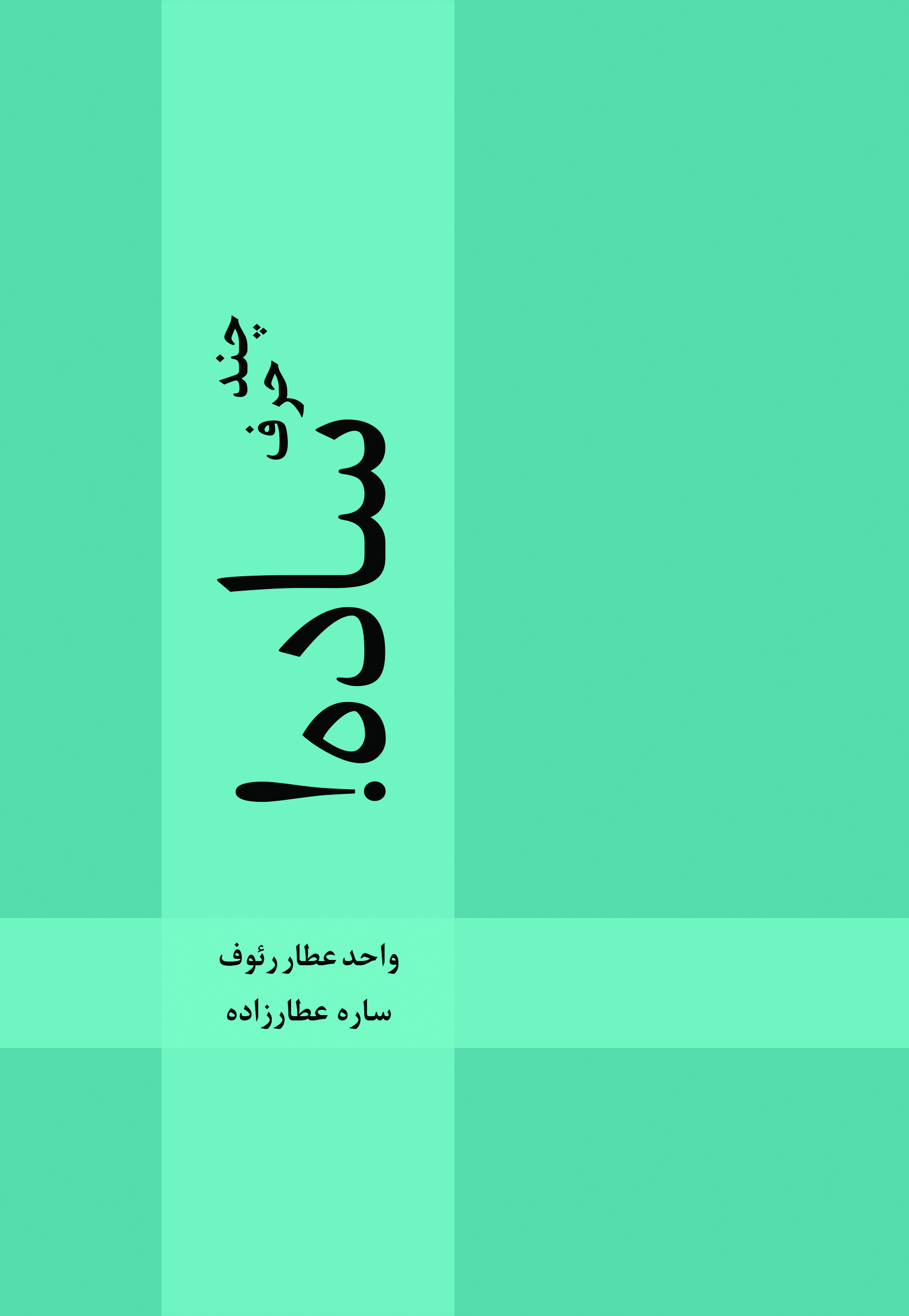  کتاب چند حرف ساده!