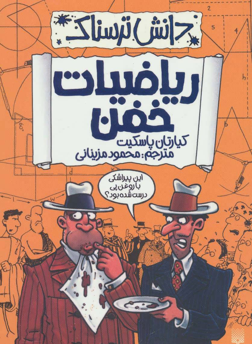 کتاب ریاضیات خفن