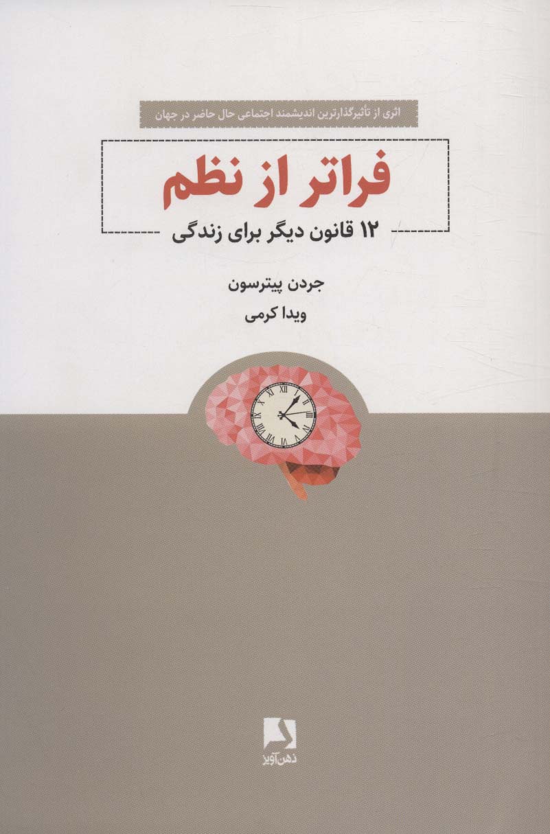 کتاب فراتر از نظم