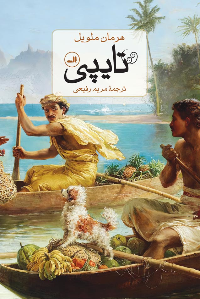 کتاب تایپی