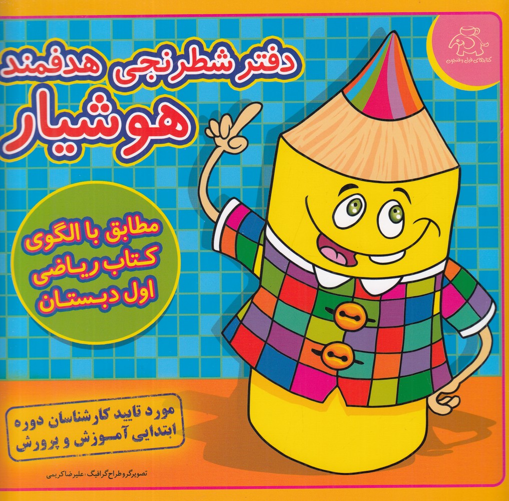  کتاب دفتر شطرنجی هدفمند هوشیار