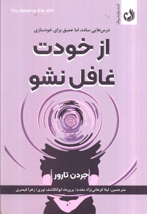  کتاب از خودت غافل نشو