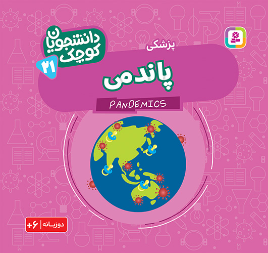  کتاب پاندمی