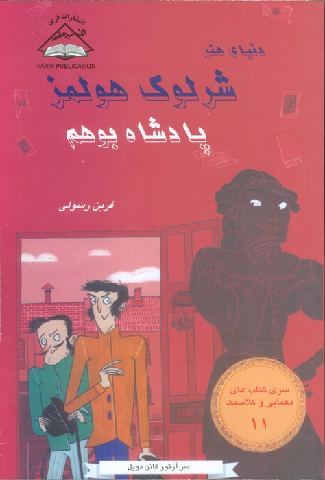 کتاب پادشاه بوهم