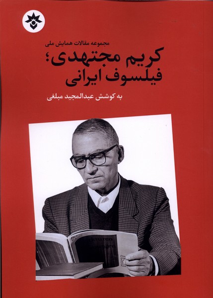  کتاب کریم مجتهدی