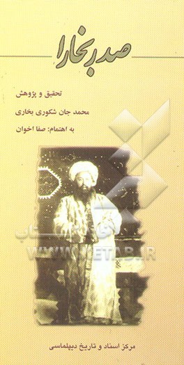  کتاب صدر بخارا