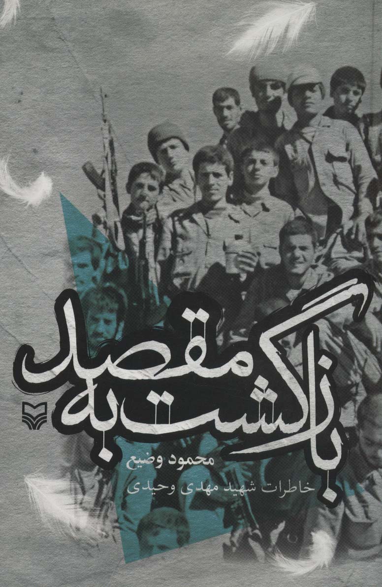 کتاب بازگشت به مقصد