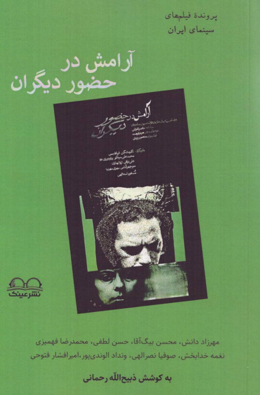  کتاب آرامش در حضور دیگران