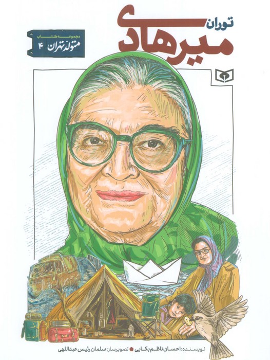  کتاب توران میرهادی