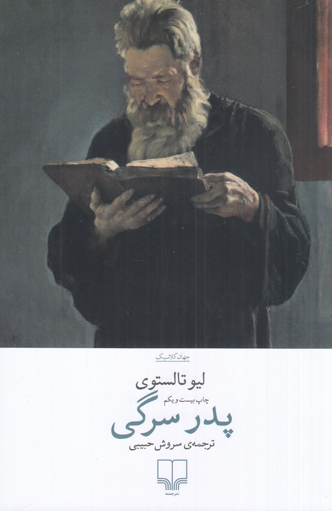 کتاب پدر سرگی