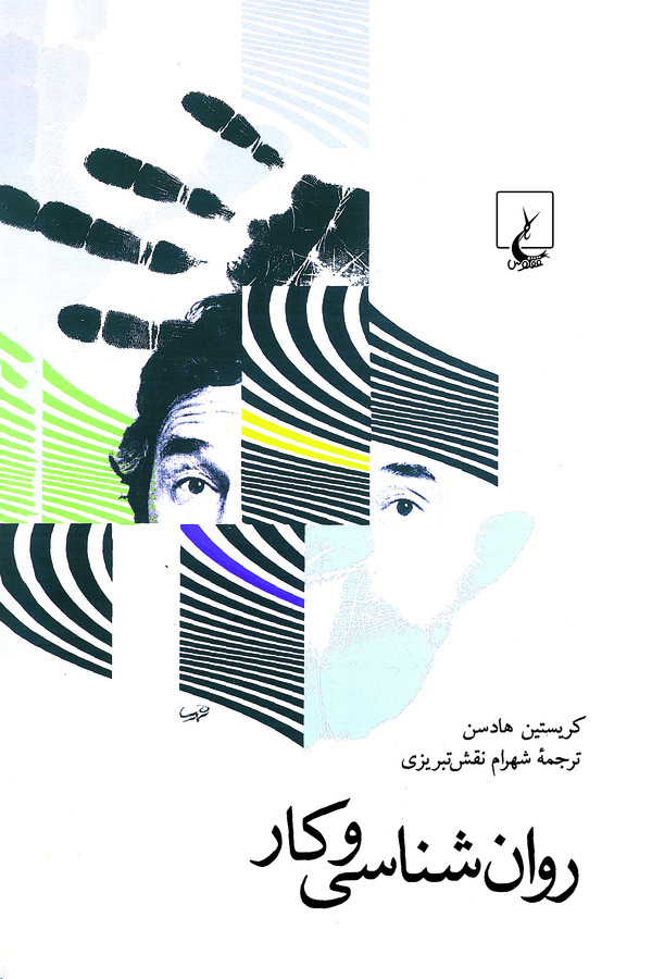  کتاب روان شناسی و کار