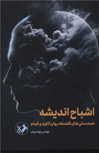  کتاب اشباح اندیشه