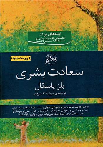  کتاب سعادت بشری