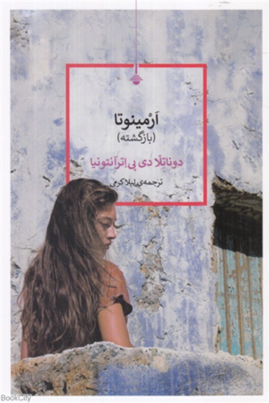 کتاب ارمینوتا