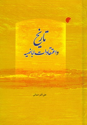  کتاب تاریخ و اعتقادات اباضیه