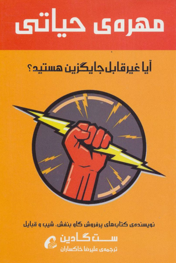 کتاب مهره حیاتی