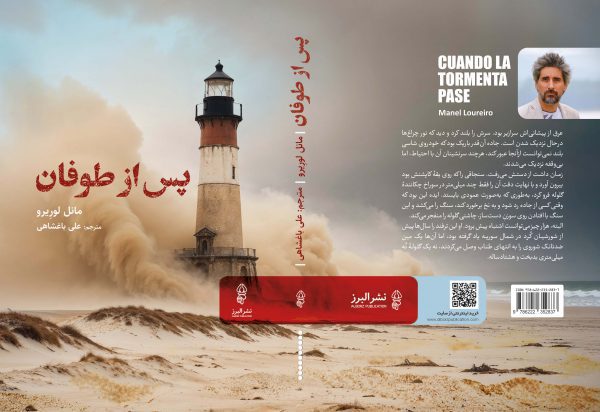 کتاب پس از طوفان