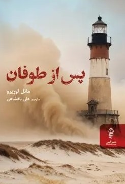  کتاب پس از طوفان