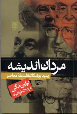 کتاب مردان اندیشه