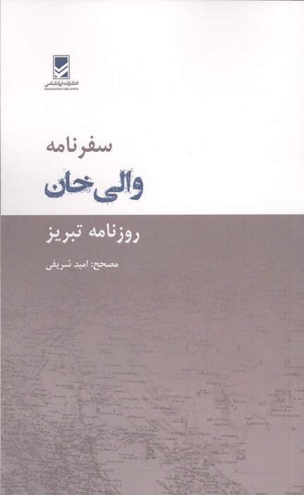  کتاب سفرنامه والی خان