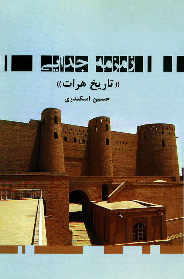  کتاب زمزمه جدایی