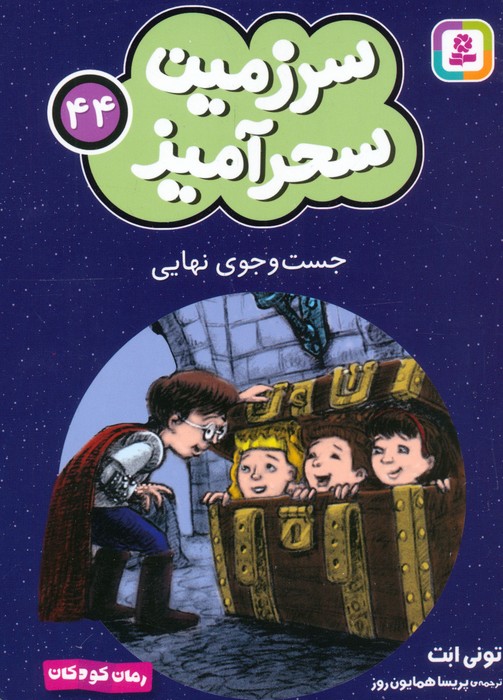  کتاب جست و جوی نهایی (جیبی)