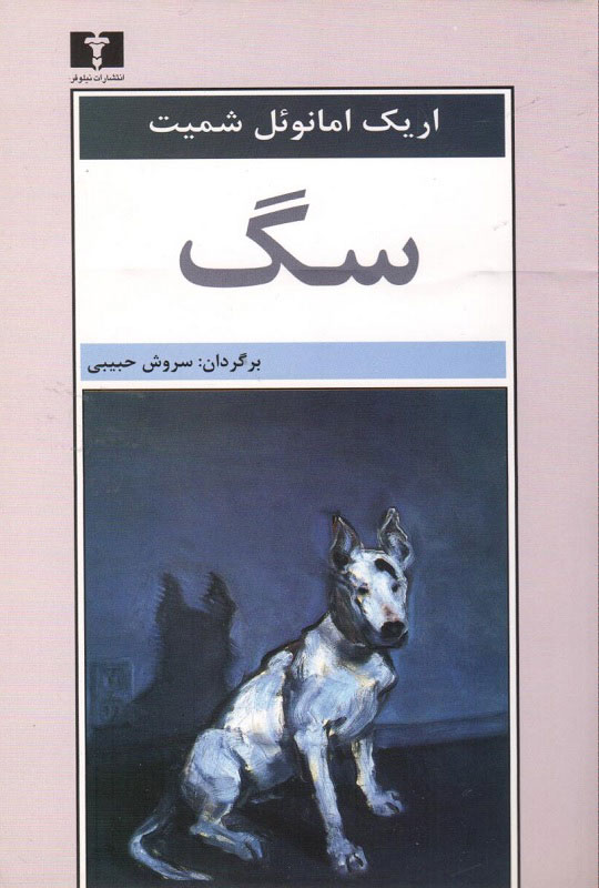 کتاب سگ